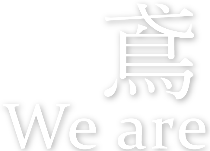 鳶の求人なら宏和組